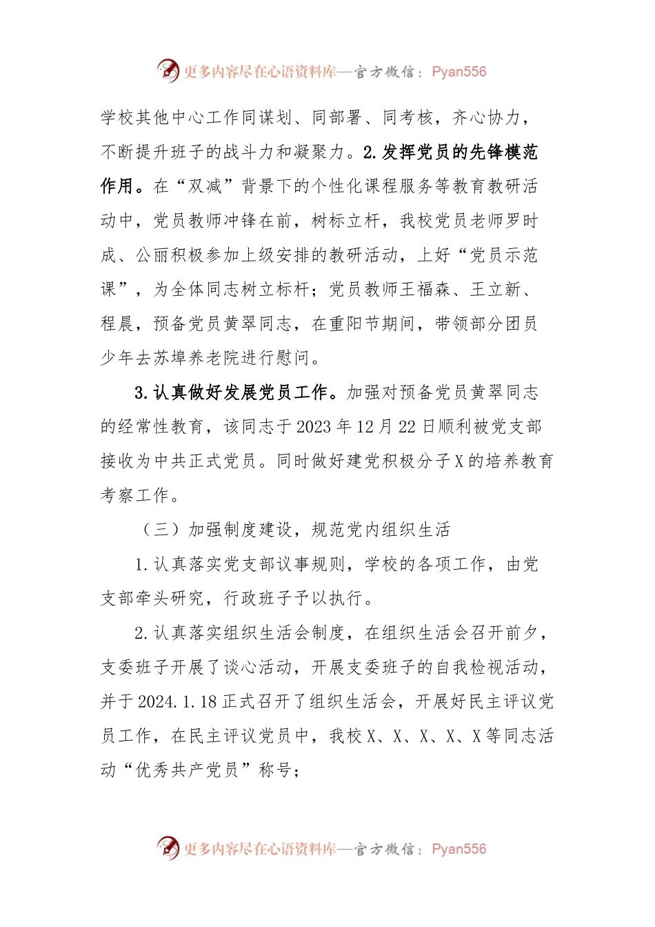X初中2023年秋季学期工作总结.docx_第2页
