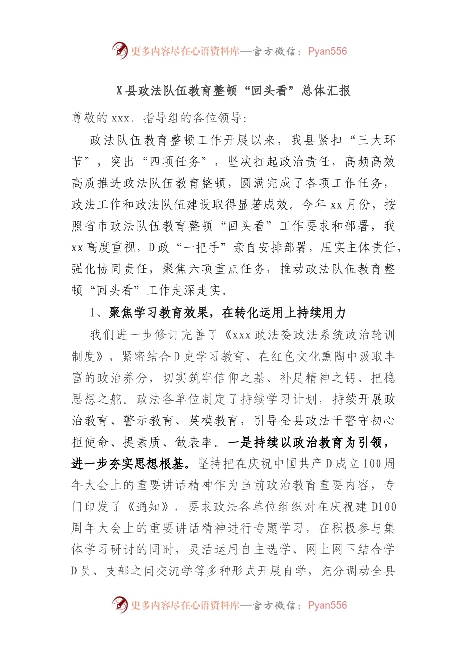 X县政法队伍教育整顿回头看总体汇报.docx_第1页