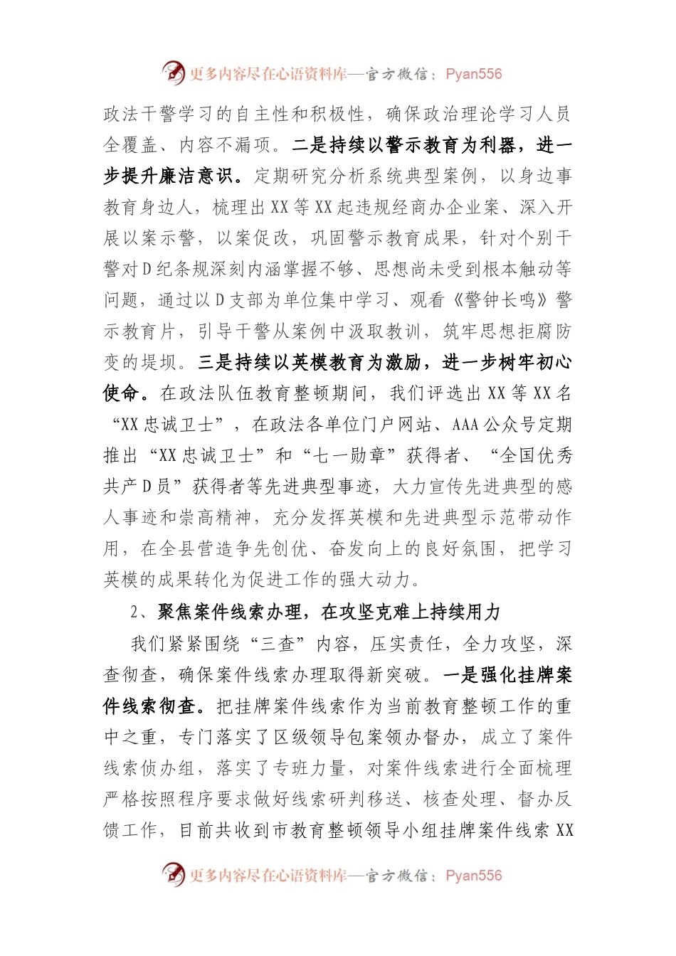 X县政法队伍教育整顿回头看总体汇报.docx_第2页