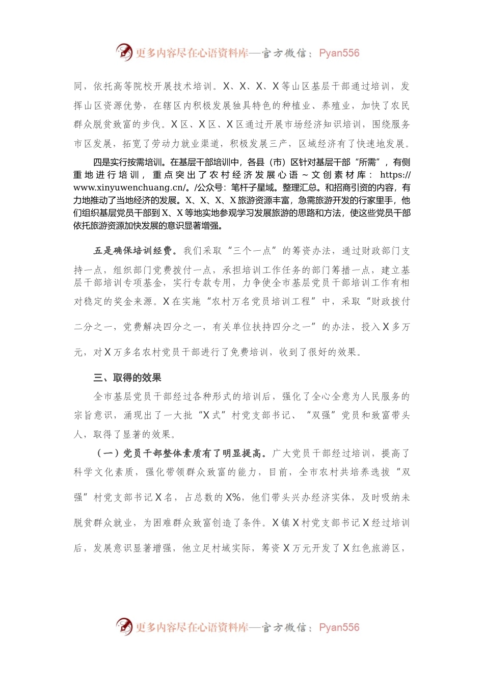 X市委组织部干部培训工作汇报945585.docx_第2页
