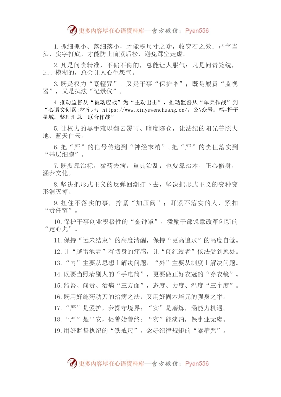 “紧箍咒”“监视器”：纪检工作类过渡句50例.docx_第1页