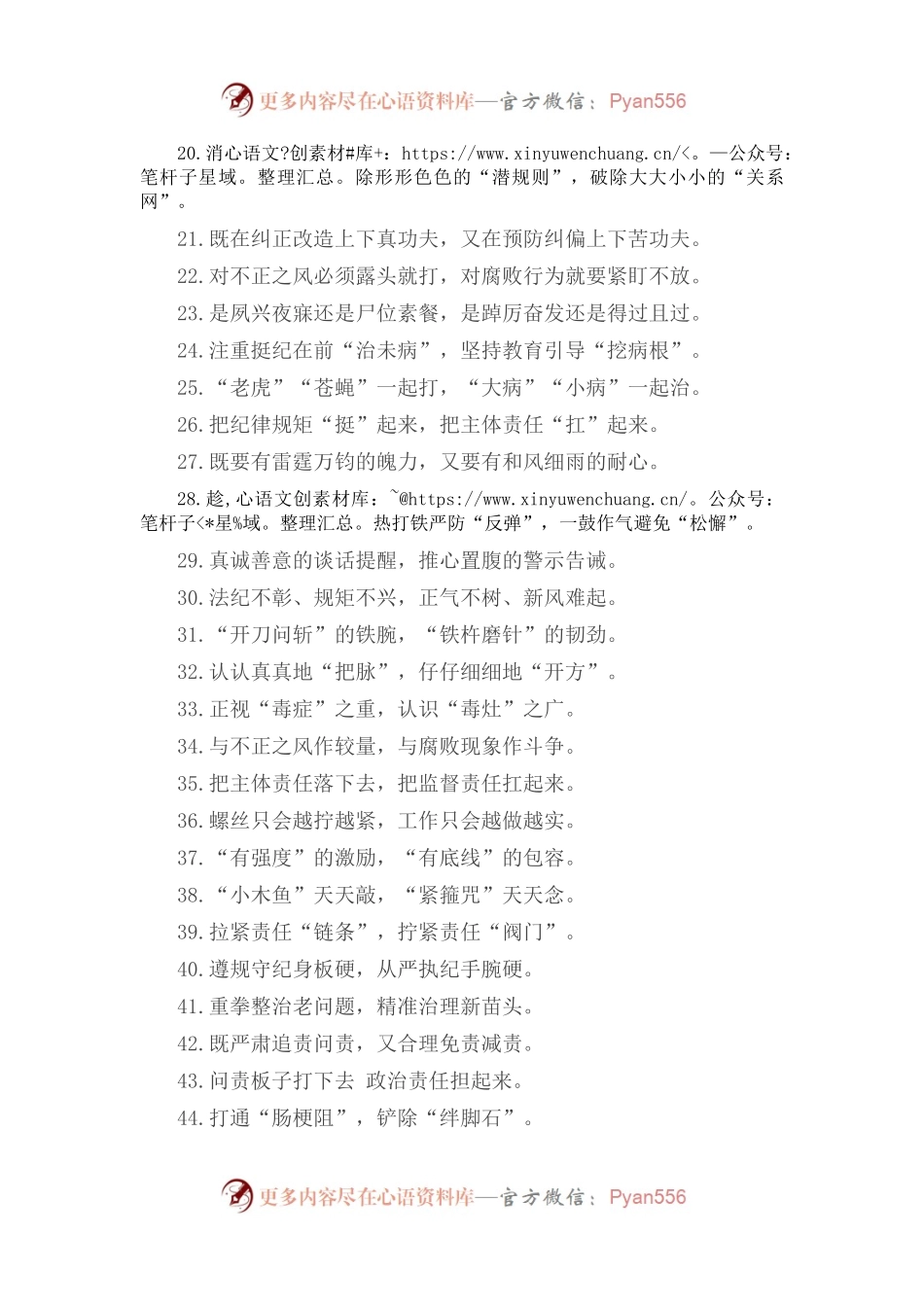 “紧箍咒”“监视器”：纪检工作类过渡句50例.docx_第2页
