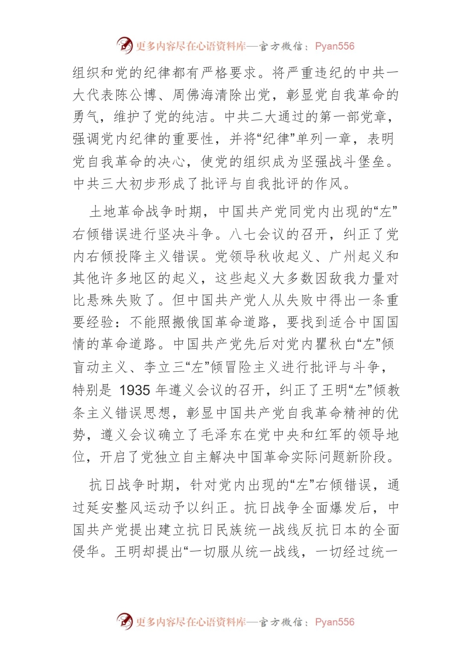 【党课讲稿】百年大党自我革命的宝贵经验及现实路径.docx_第2页