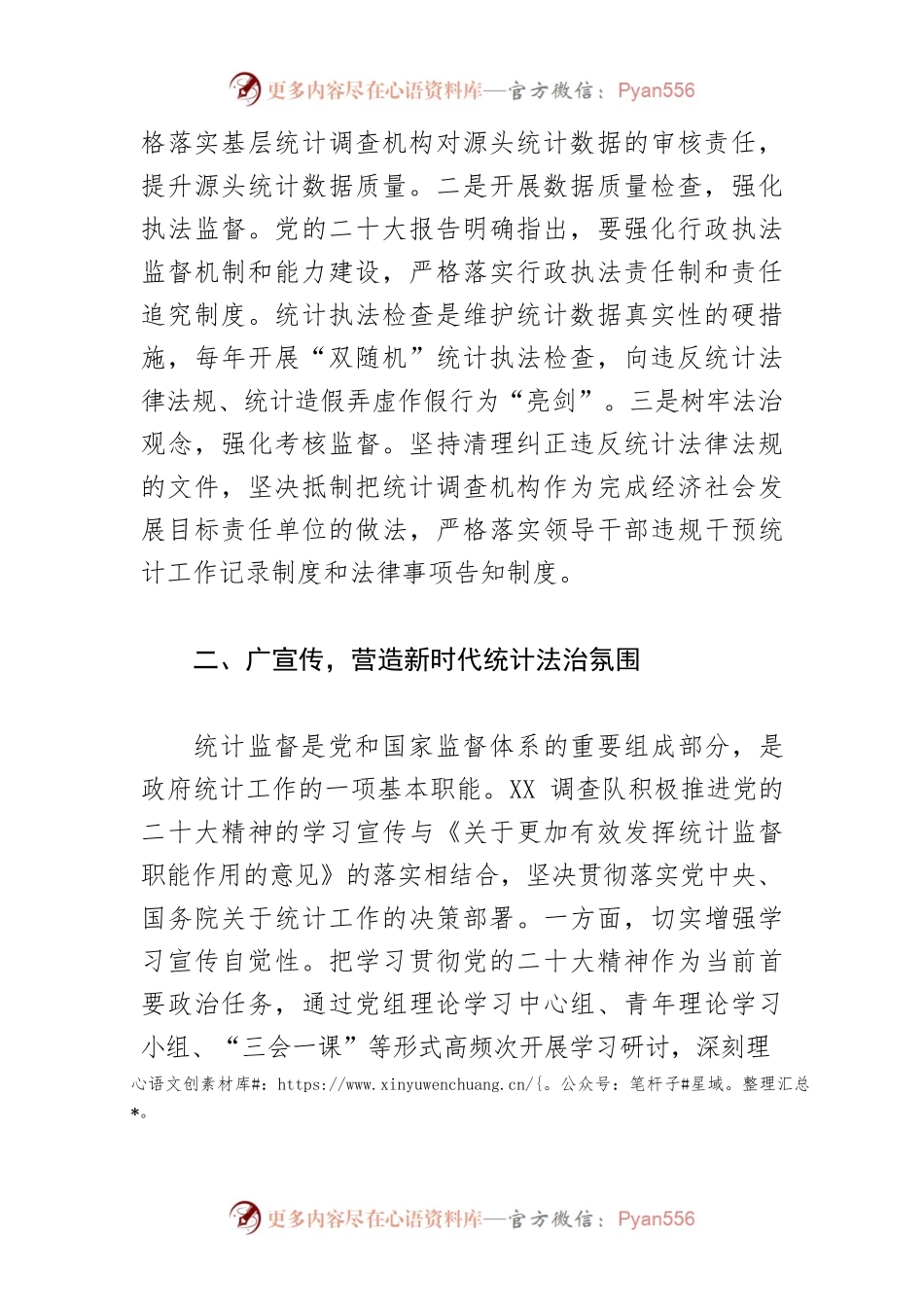 【国家统计局调查队队长中心组研讨发言】更加有效发挥统计监督职能作用.docx_第2页