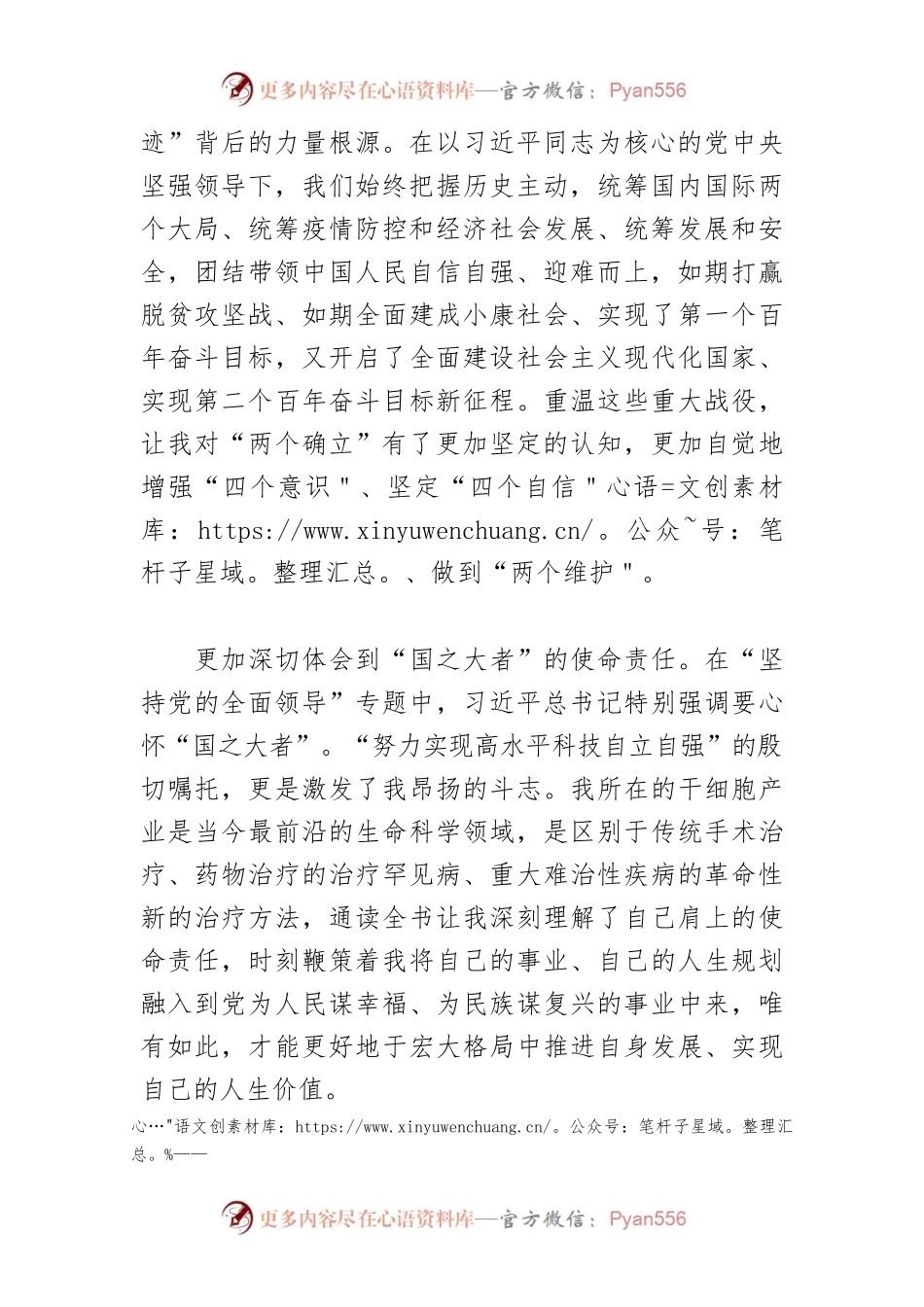 【学习《习近平谈治国理政》第四卷体会文章】领悟“人民至上”的价值意蕴.docx_第2页