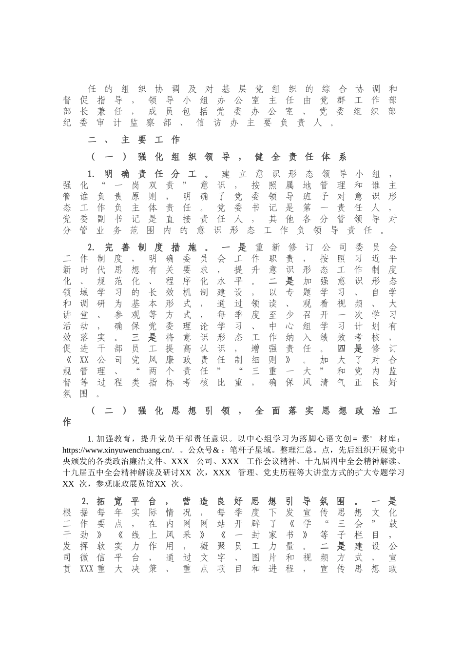 X公司2020年意识形态工作总结.docx_第1页