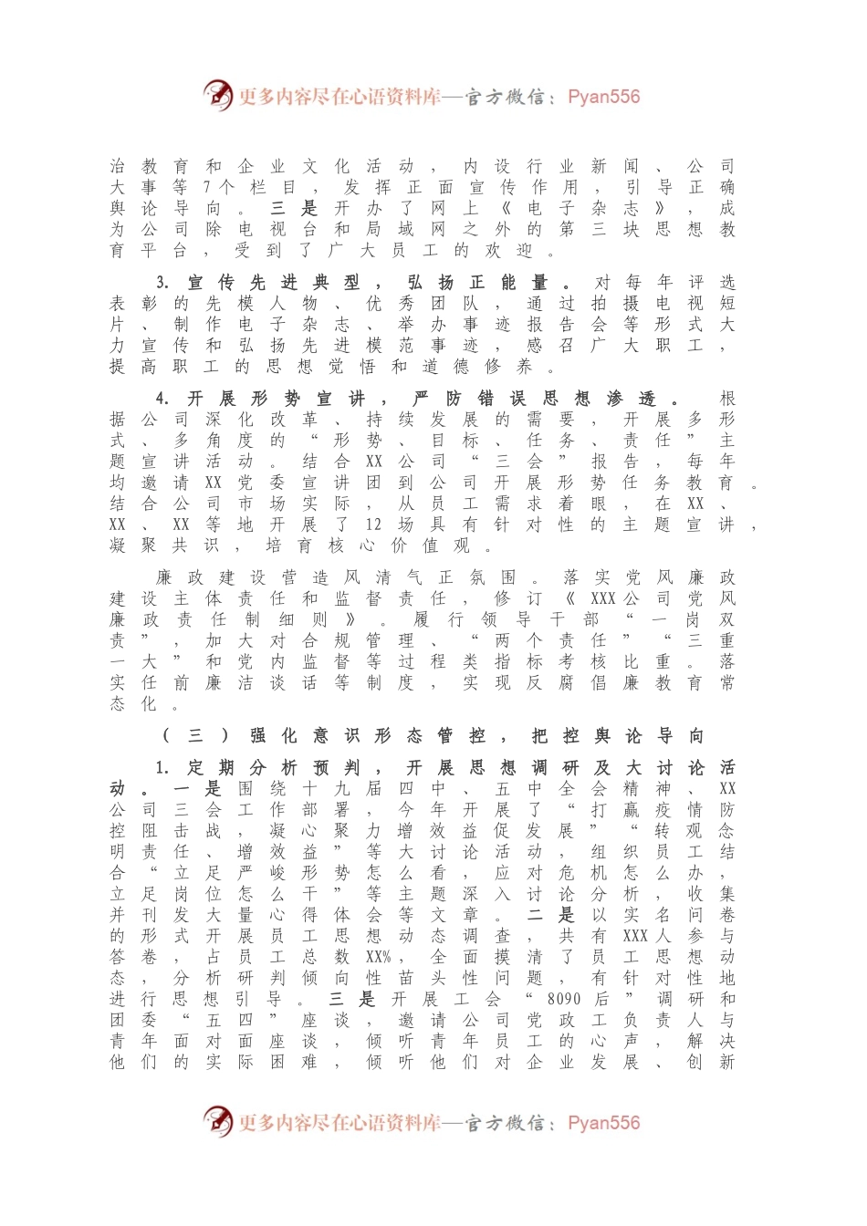 X公司2020年意识形态工作总结.docx_第2页