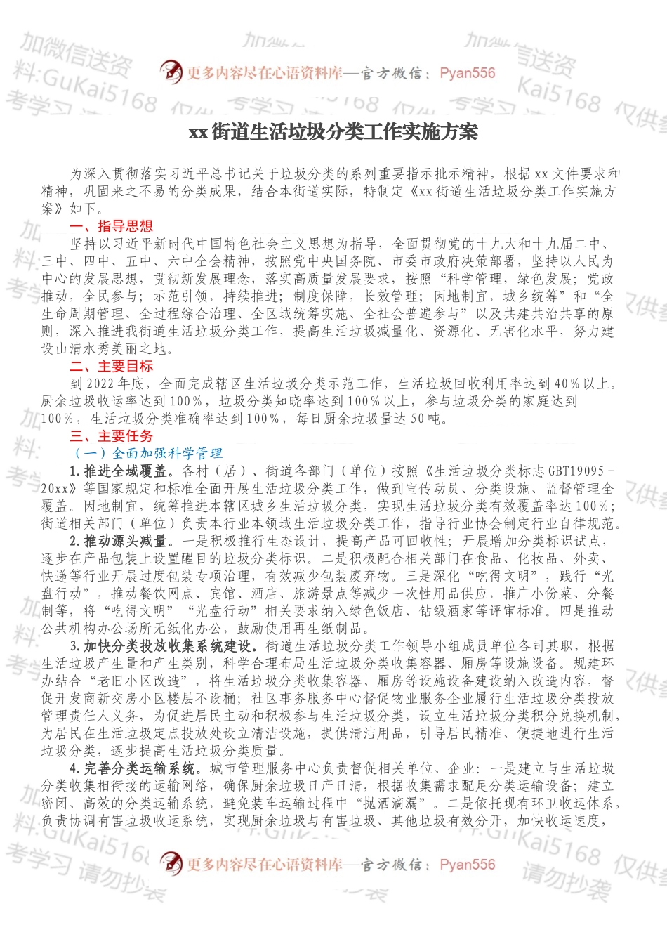 xx街道生活垃圾分类工作实施方案.docx_第1页