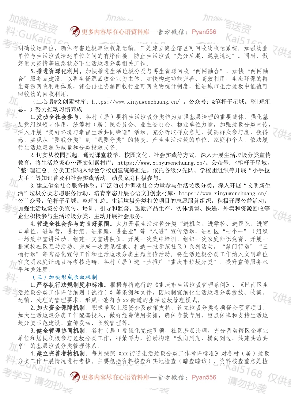 xx街道生活垃圾分类工作实施方案.docx_第2页