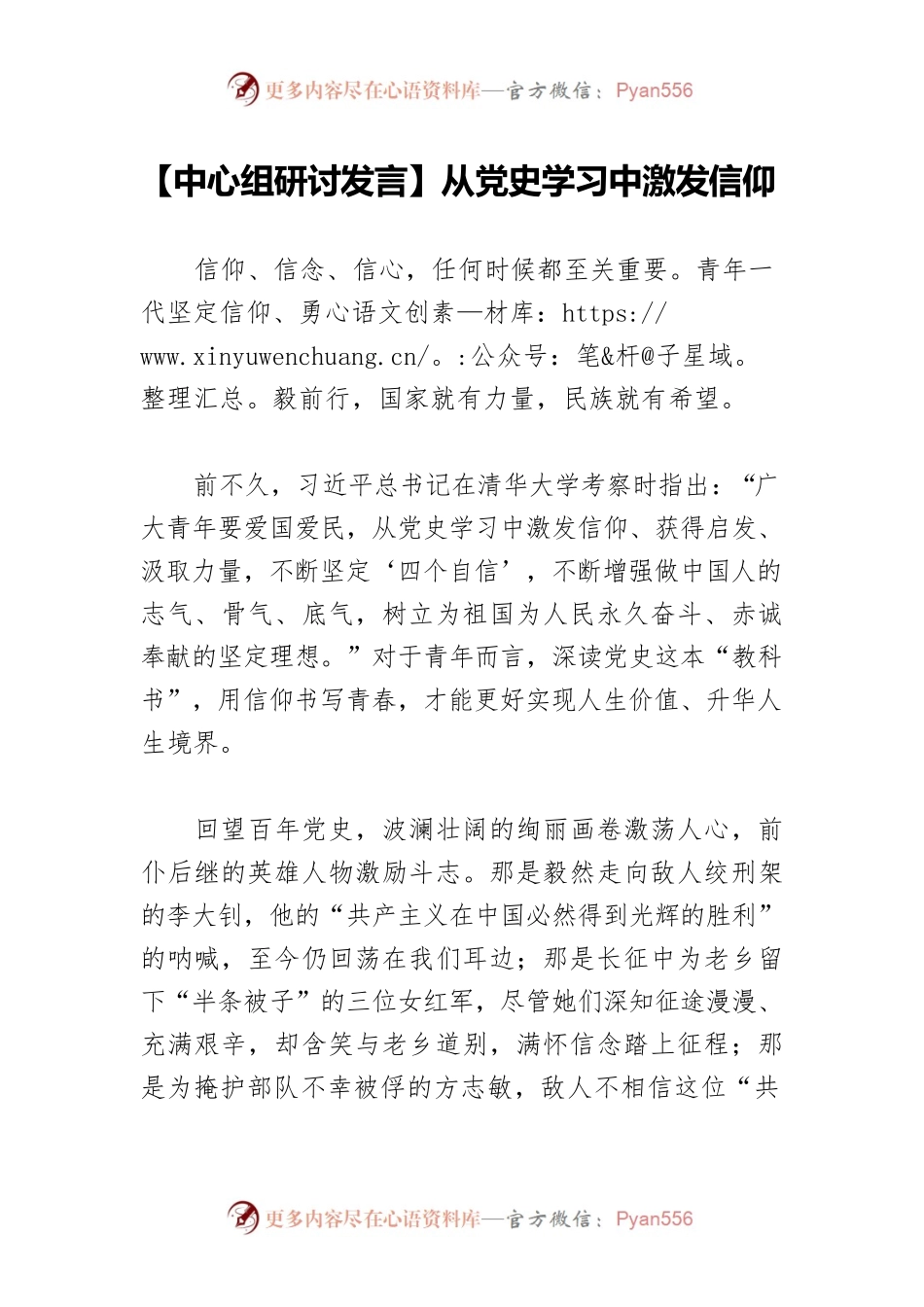 【中心组研讨发言】从党史学习中激发信仰.docx_第1页