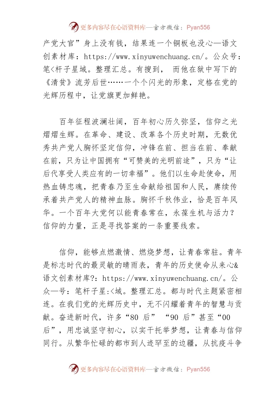【中心组研讨发言】从党史学习中激发信仰.docx_第2页