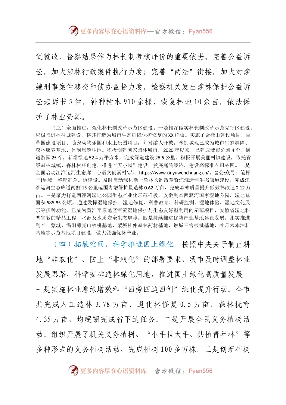 X市关于深化新一轮林长制改革实施情况汇报.docx_第2页