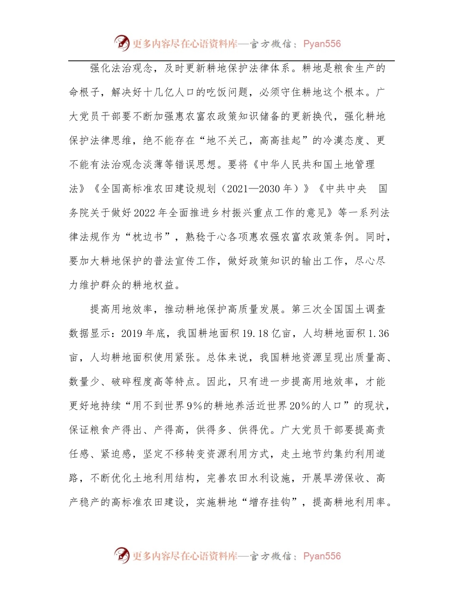 [5篇]2022年总书记给种粮大户的回信学习心得汇编.docx_第2页