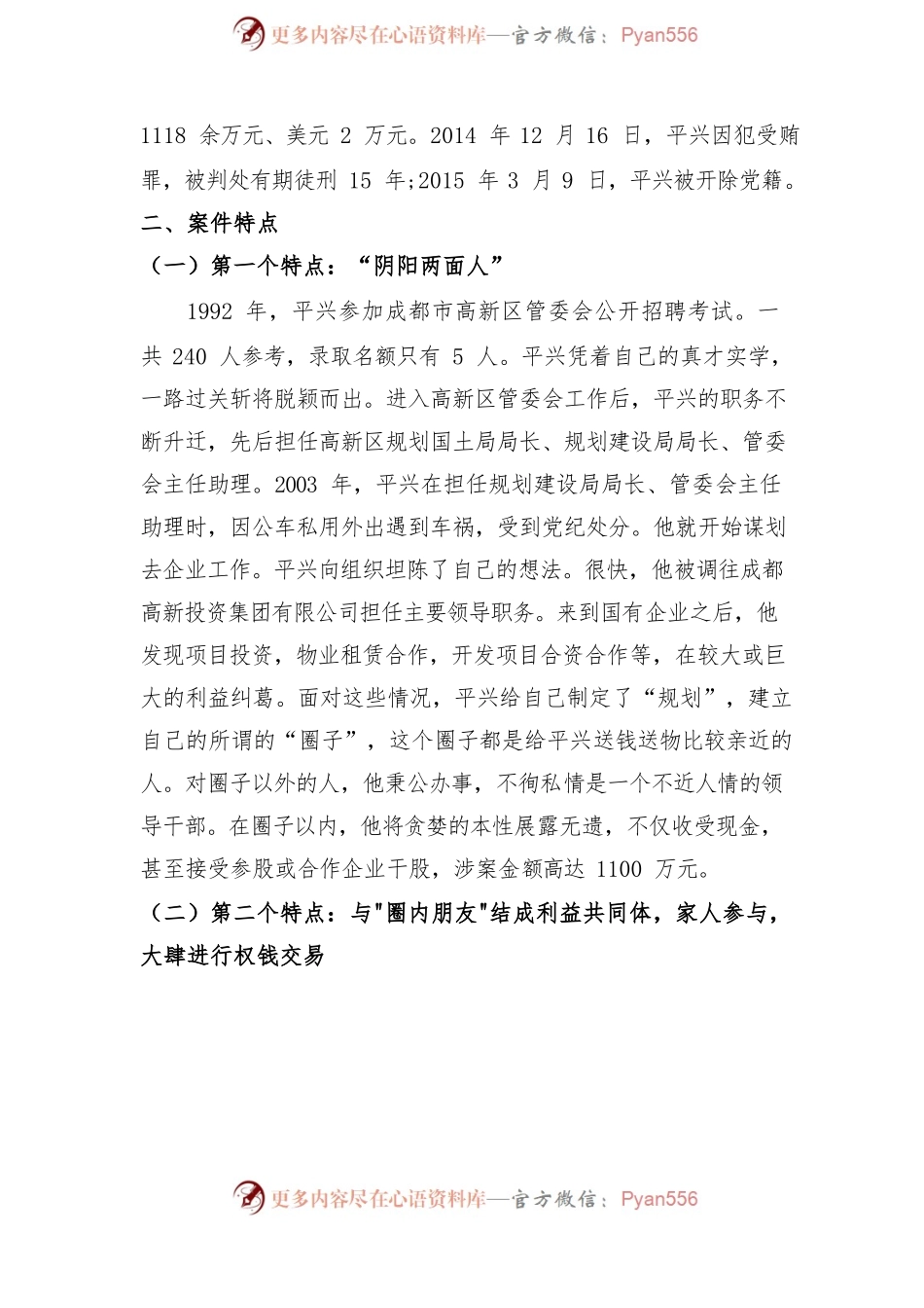 “以案为鉴知敬畏  防微杜渐守底线”廉洁专题党课.docx_第2页