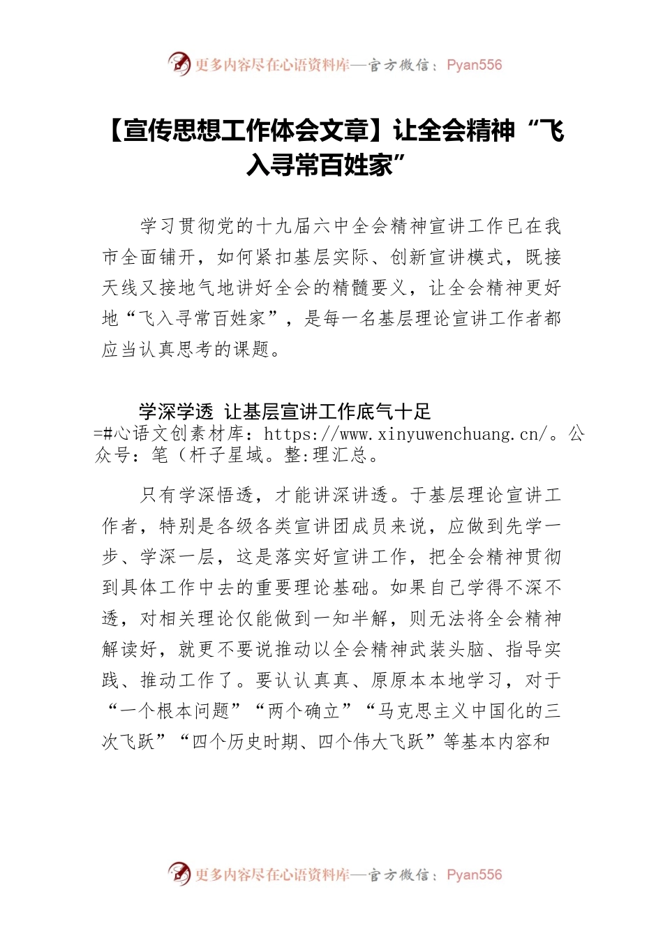 【宣传思想工作体会文章】让全会精神“飞入寻常百姓家”.docx_第1页