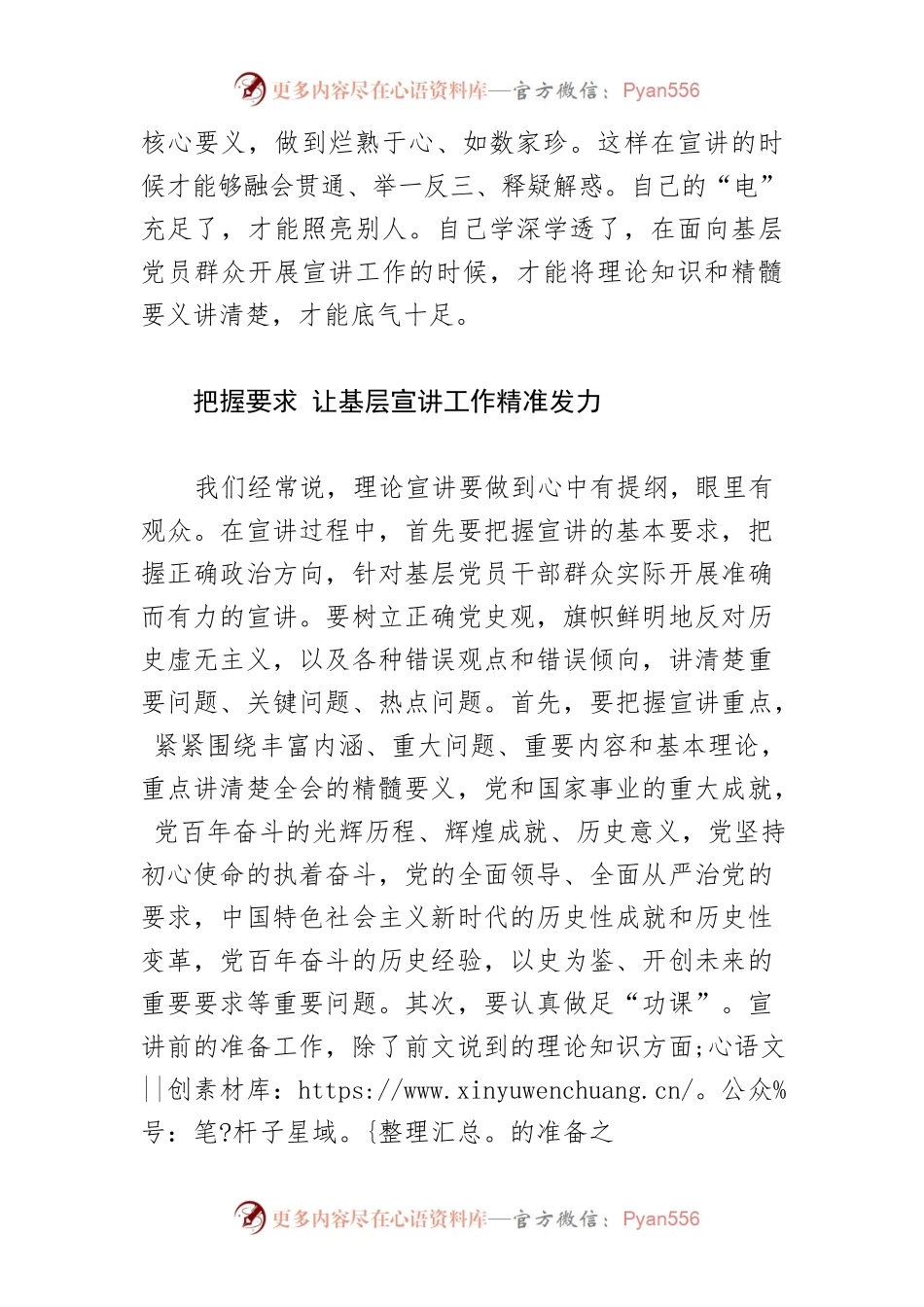 【宣传思想工作体会文章】让全会精神“飞入寻常百姓家”.docx_第2页