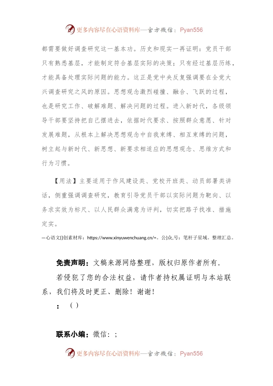 【写材料用典】必先知致弊之因，方可言变法之利.docx_第2页
