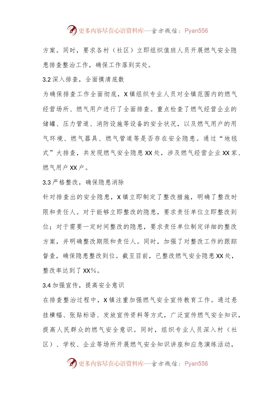 X镇关于城镇燃气安全隐患排查整治工作情况报告.docx_第2页