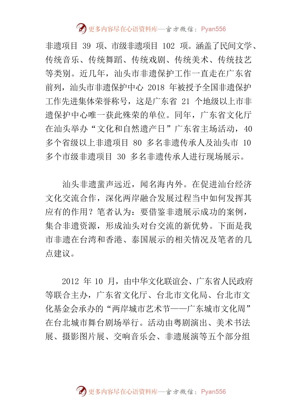 【中心组研讨发言】以非遗展示为抓手推进对台文化交流.docx_第2页