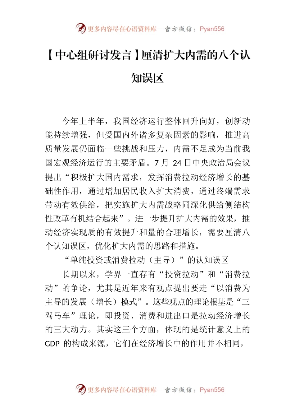 【中心组研讨发言】厘清扩大内需的八个认知误区.docx_第1页