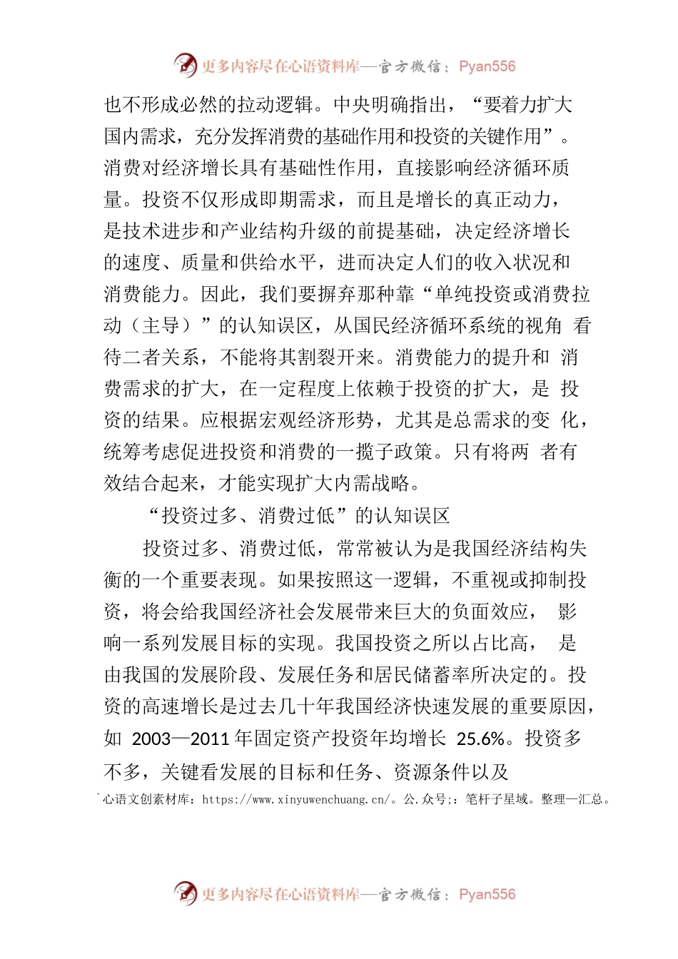 【中心组研讨发言】厘清扩大内需的八个认知误区.docx_第2页
