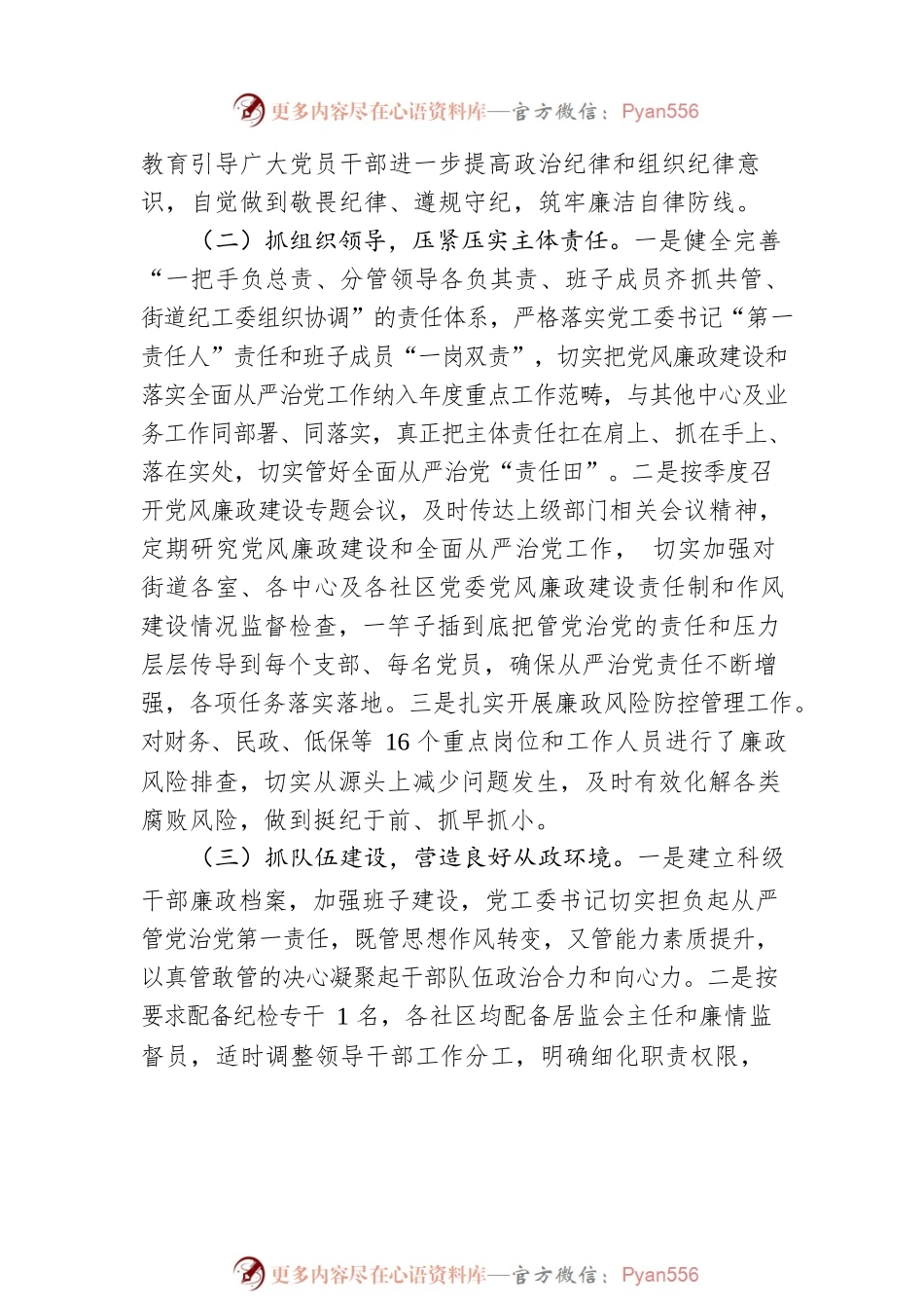 XX街道2022年党风廉政专题会议上的讲话.docx_第2页