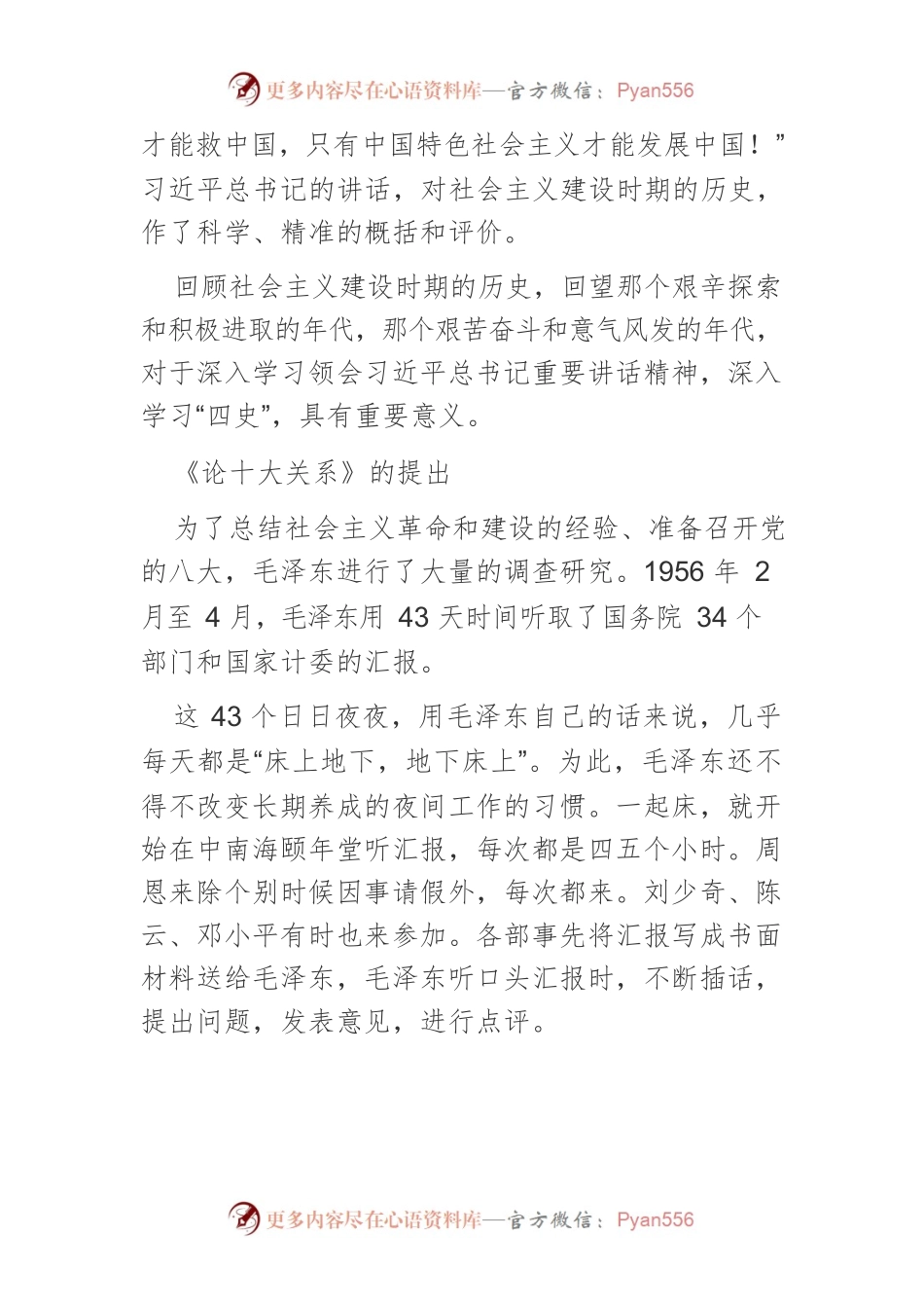 【党课讲稿】探索中国自己的社会主义道路.docx_第2页