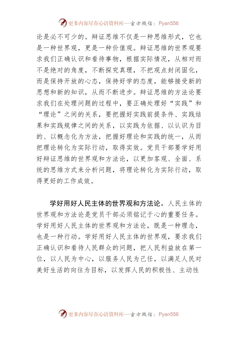 【中心组研讨发言】党员干部要学好用好世界观和方法论.docx_第2页