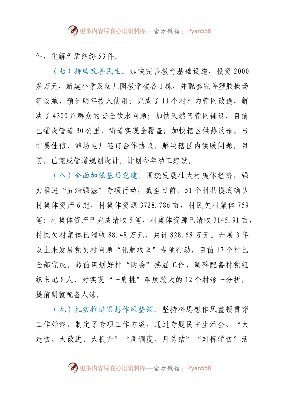 XX街道2020年工作总结.docx_第2页