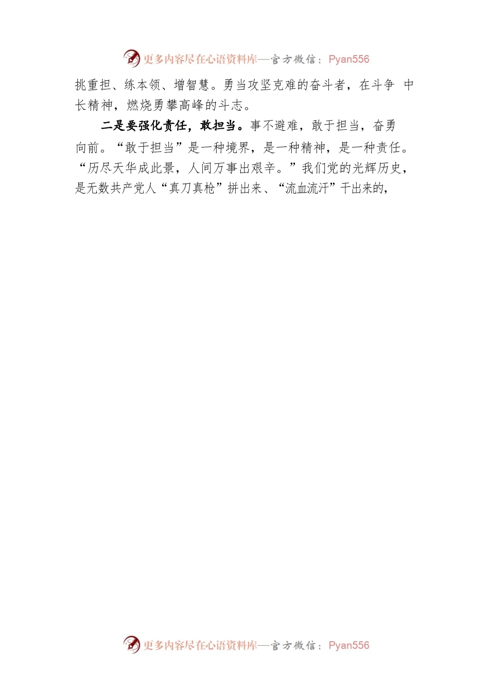 “党史学习正当时  悟史明智开新局”升国旗仪式发言.docx_第2页