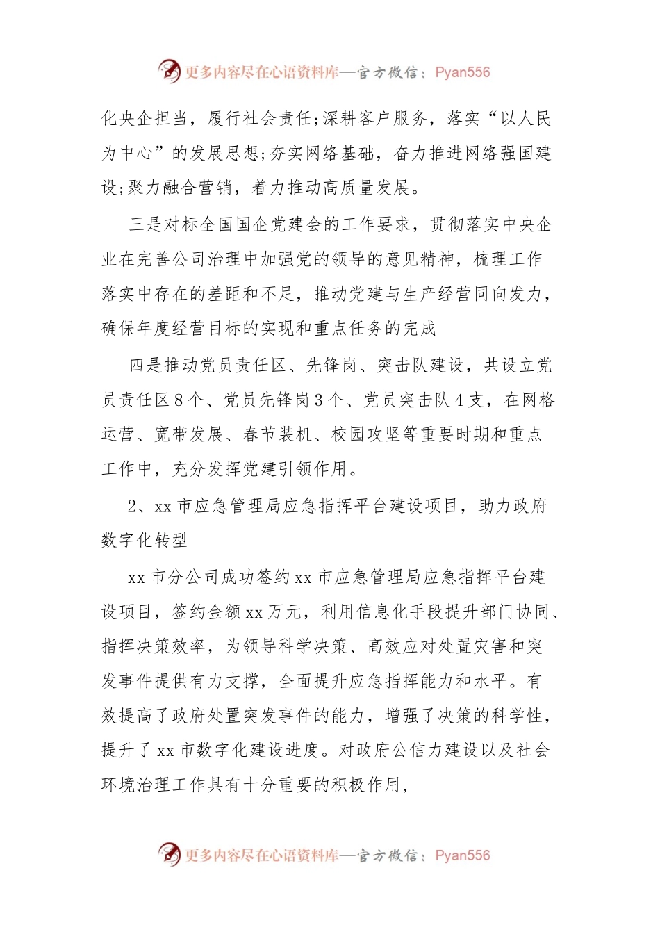 xx移动公司2023年上半年主要工作总结及2023年下半年工作打算.docx_第2页