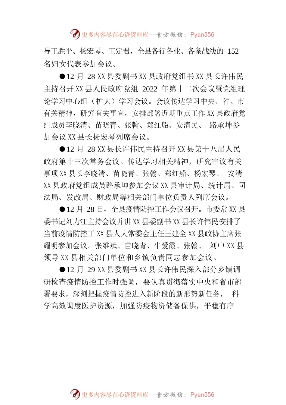 X县要事简报（2022年12月26日—2023年1月1日）.docx_第2页