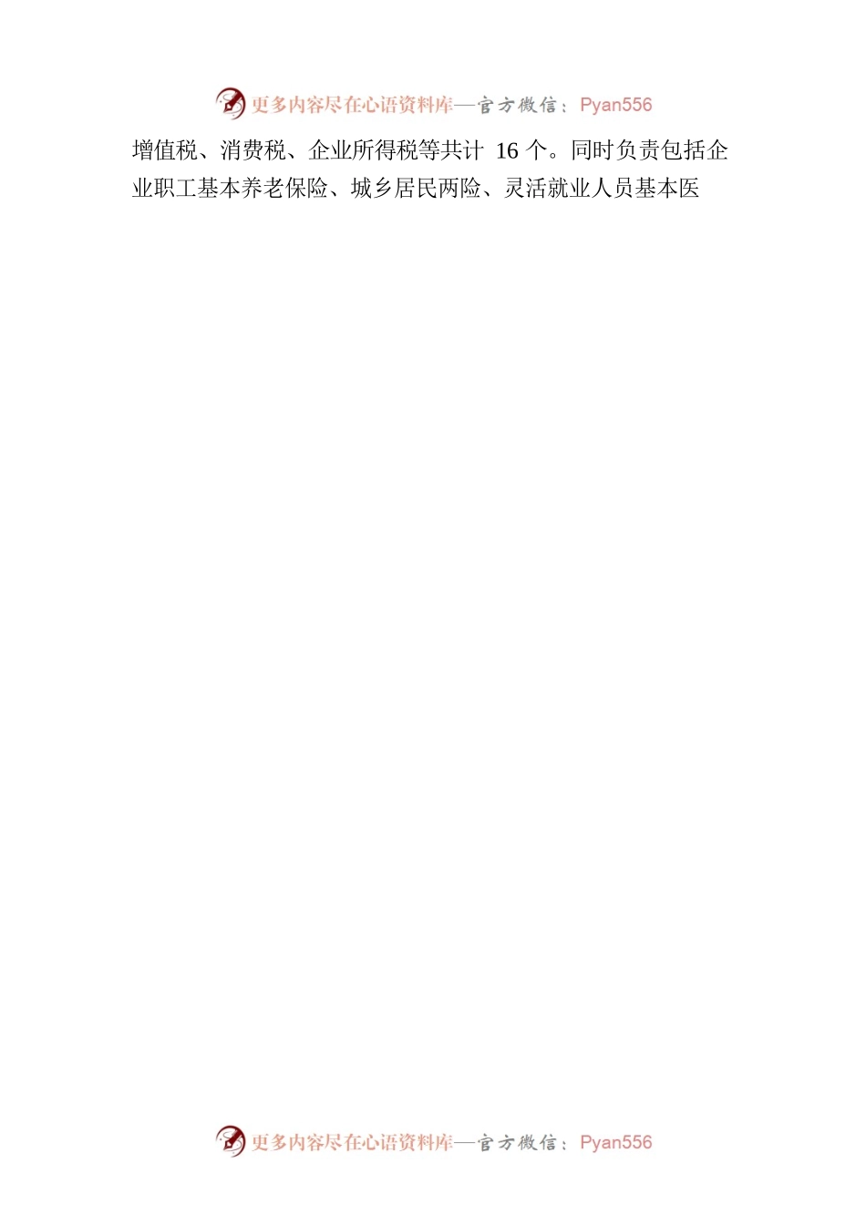 “学思想转作风见行动”暨“税企直联助发展政协委员再聚力”主题活动讲话稿.docx_第2页