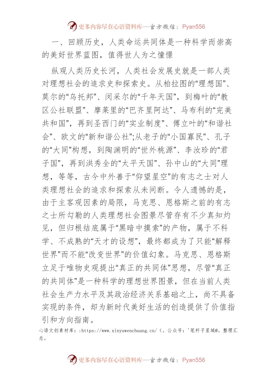 【中心组研讨发言】人类命运共同体：引领人类文明进步的光辉旗帜.docx_第2页