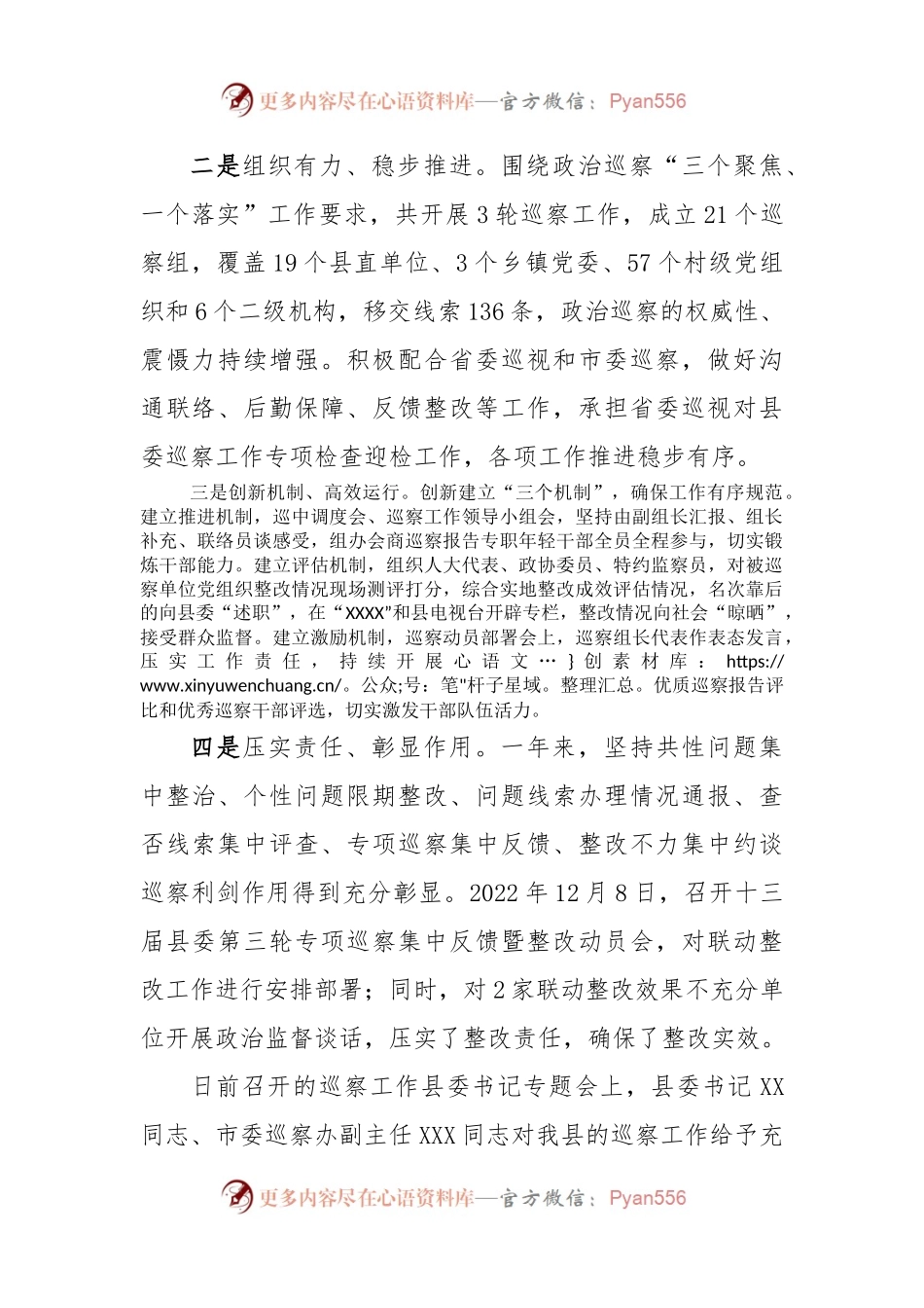 X县纪委书记在县委巡察工作会议暨X届县委第X轮巡察工作动员部署会上的讲话.docx_第2页