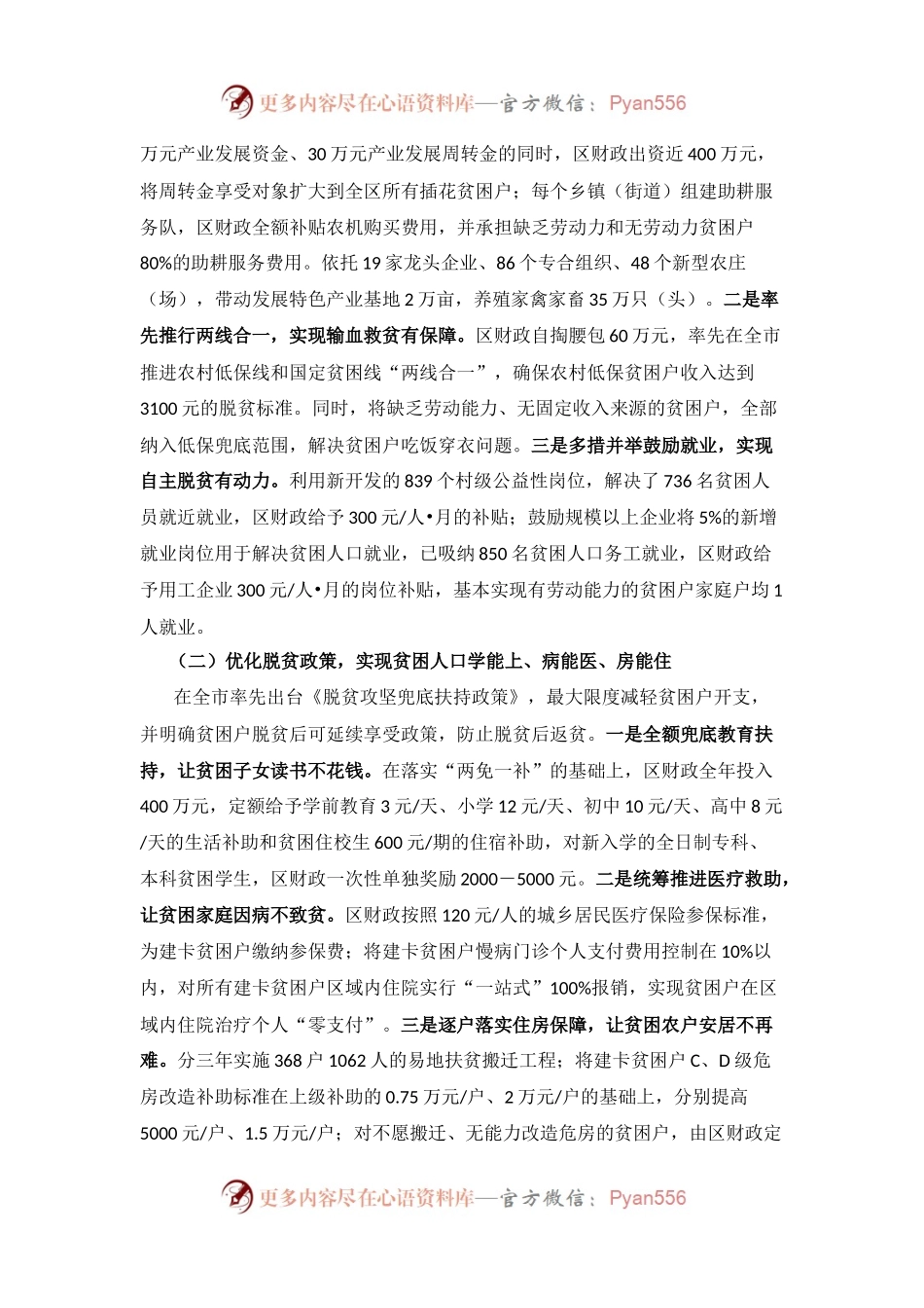X市2016年脱贫攻坚工作总结.docx_第1页