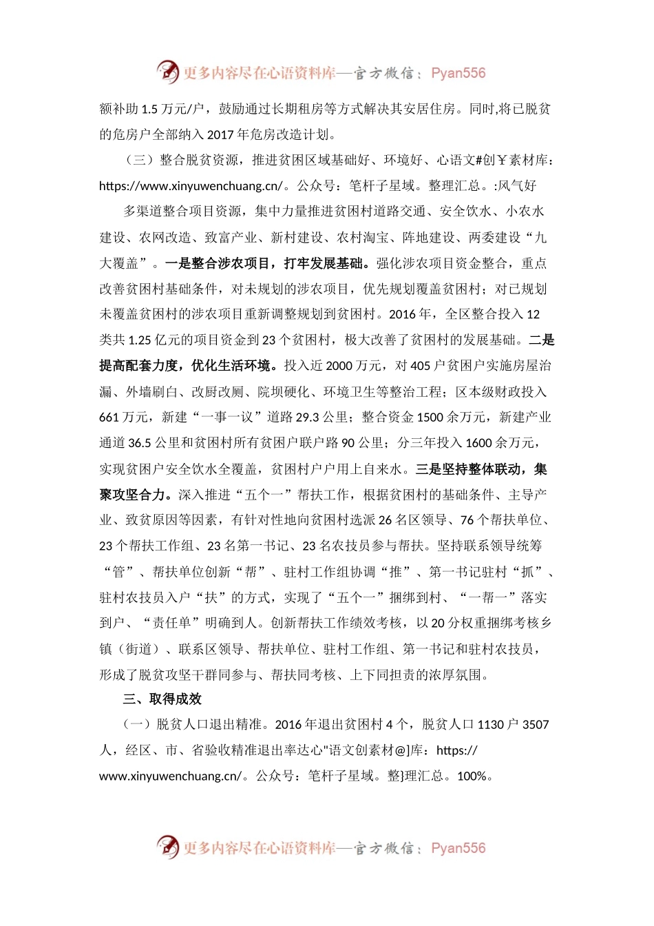 X市2016年脱贫攻坚工作总结.docx_第2页