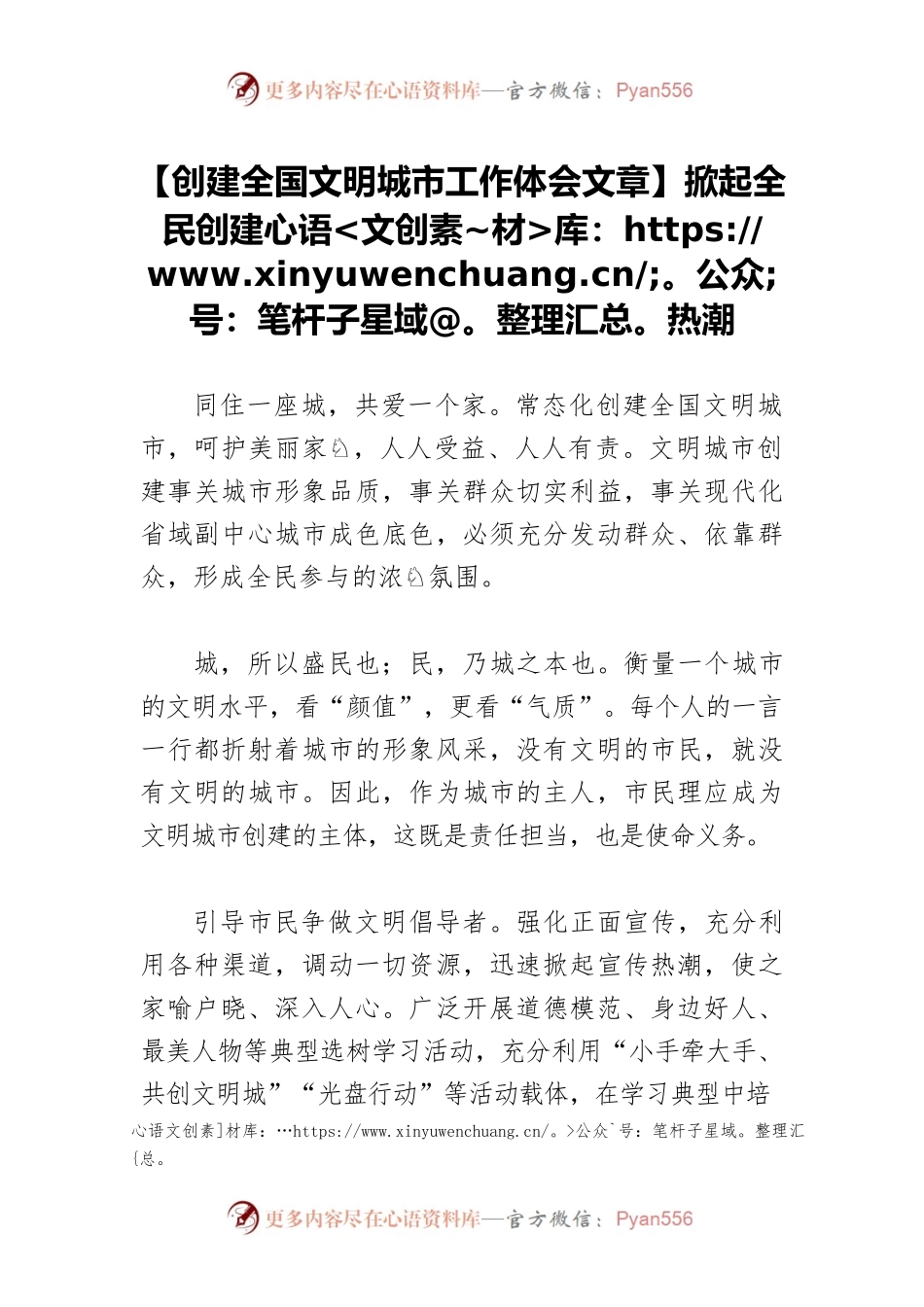 【创建全国文明城市工作体会文章】掀起全民创建热潮.docx_第1页