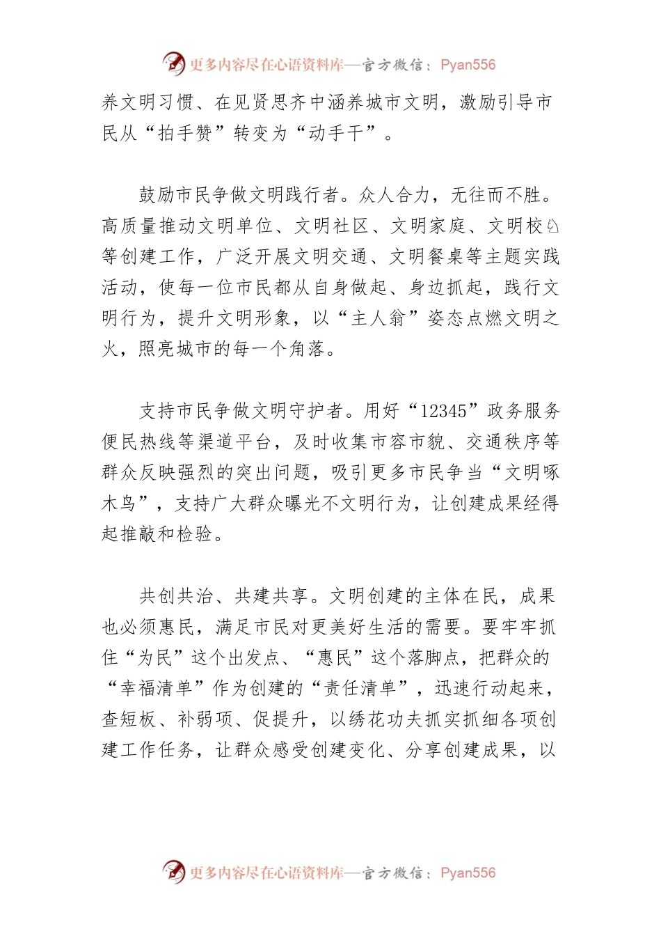 【创建全国文明城市工作体会文章】掀起全民创建热潮.docx_第2页
