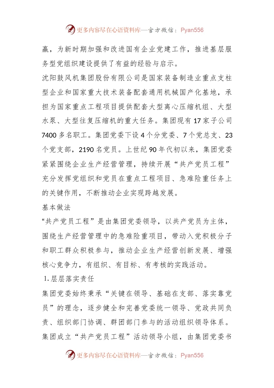 XX集团党委开展“共产党员工程”的实践与启示.docx_第2页