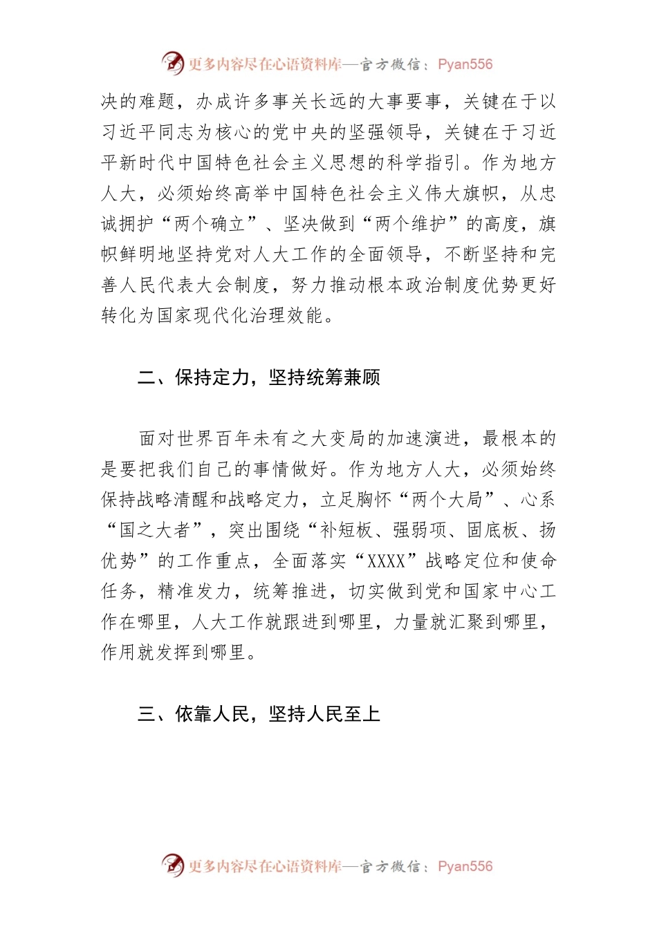【市人大主任学习《习近平谈治国理政》第四卷体会文章】奋力推动治国理政新思想在XX人大落地见效.docx_第2页