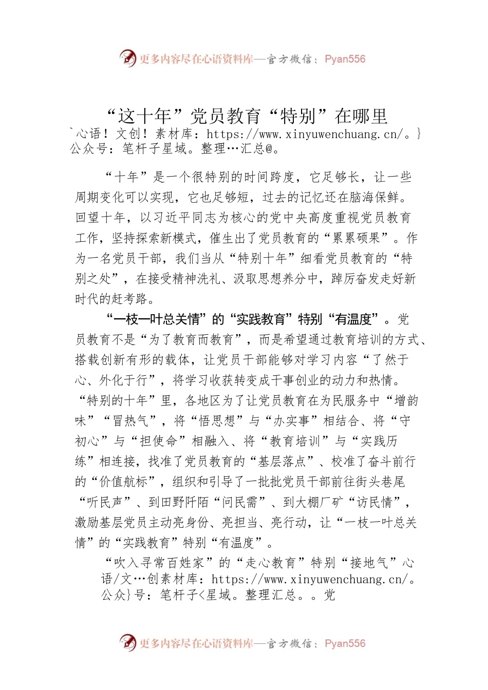“这十年”党员教育“特别”在哪里.docx_第1页