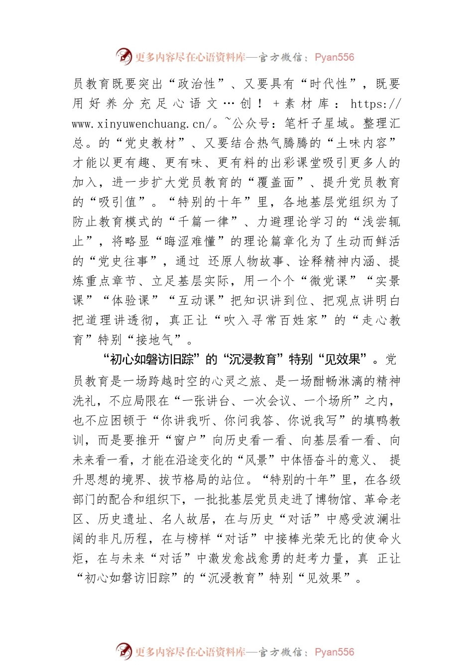“这十年”党员教育“特别”在哪里.docx_第2页