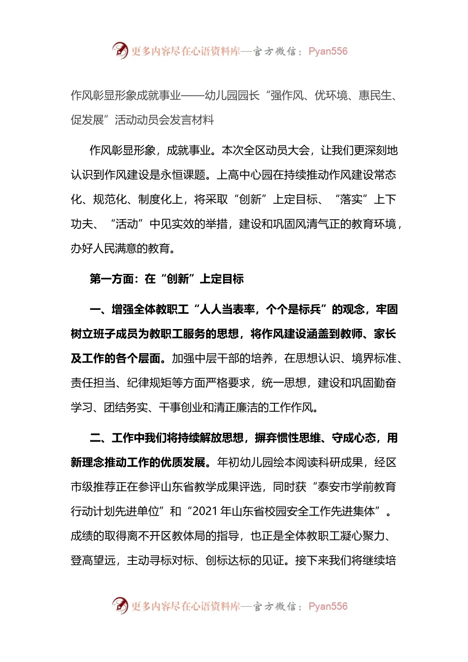 “强作风、优环境、惠民生、促发展”活动动员会发言材料2篇.docx_第1页