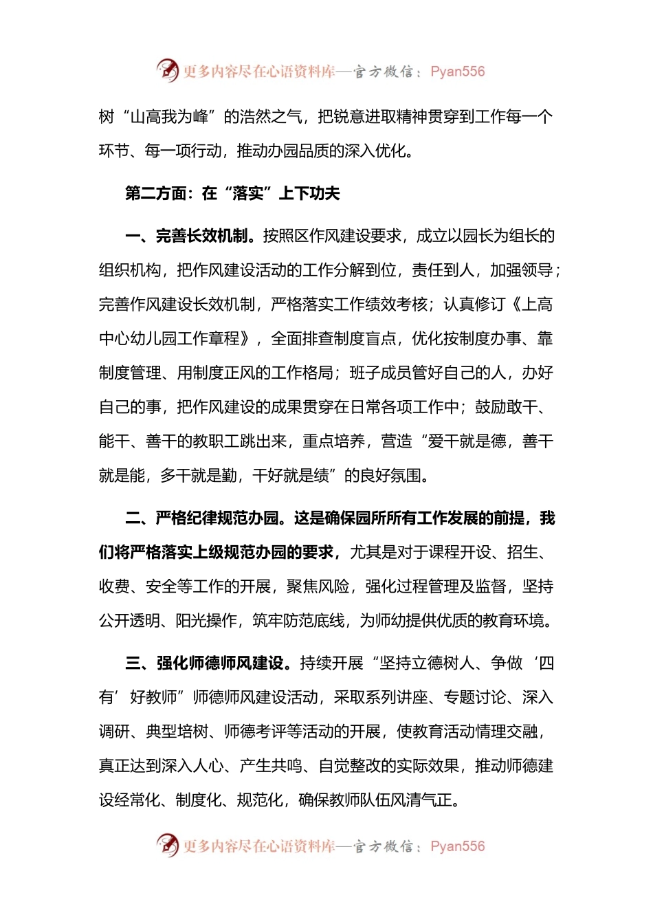 “强作风、优环境、惠民生、促发展”活动动员会发言材料2篇.docx_第2页