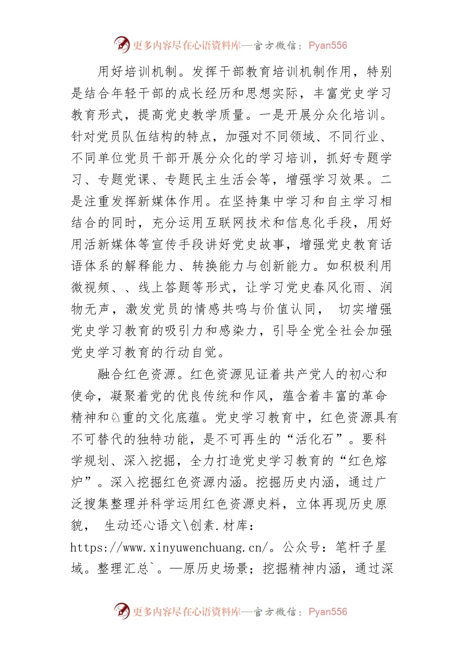 【党校工作】推进党史学习教育常态化长效化.docx_第2页