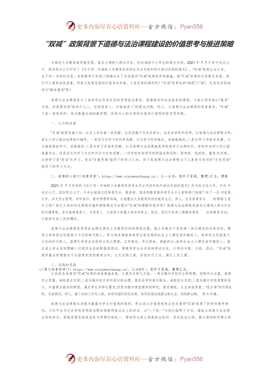 “双减”政策背景下道德与法治课程建设的价值思考与推进策略.docx_第1页