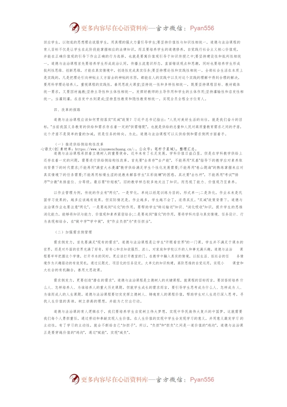 “双减”政策背景下道德与法治课程建设的价值思考与推进策略.docx_第2页