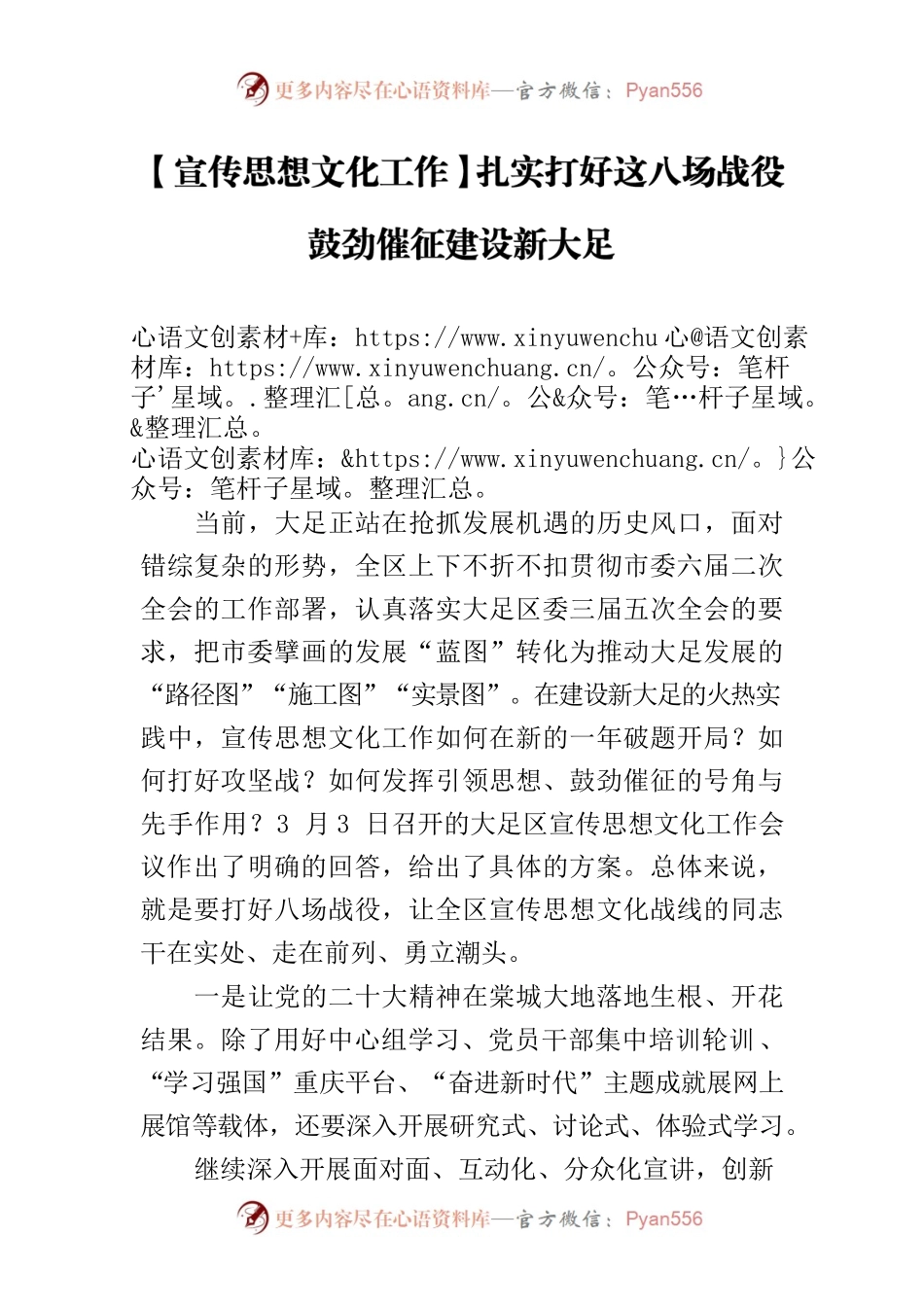 【宣传思想文化工作】扎实打好这八场战役鼓劲催征建设新大足.docx_第1页