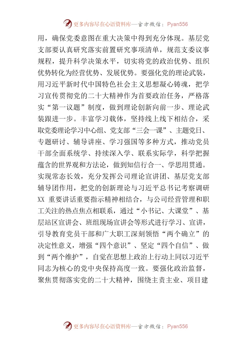 【公司党委书记董事长中心组研讨发言】加强党建工作为企业经营赋能推动高质量发展全面提质提速.docx_第2页